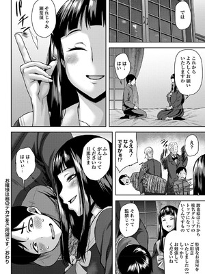 コミックマショウ 2024年12月号 [DL版]_039