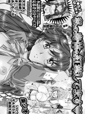 コミックマショウ 2024年12月号 [DL版]_257