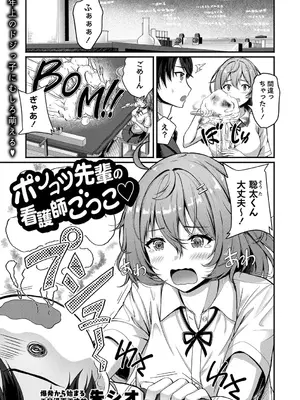 コミックマショウ 2024年12月号 [DL版]_040