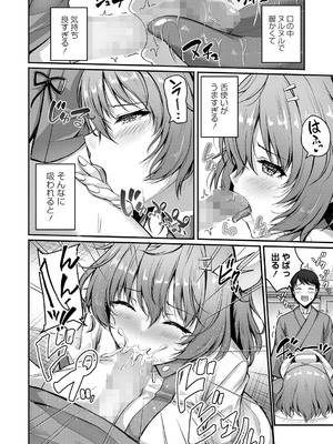 コミックマショウ 2024年12月号 [DL版]_047