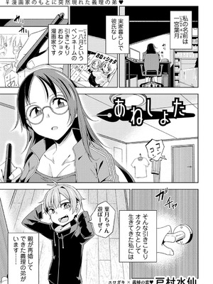 コミックマショウ 2024年12月号 [DL版]_084