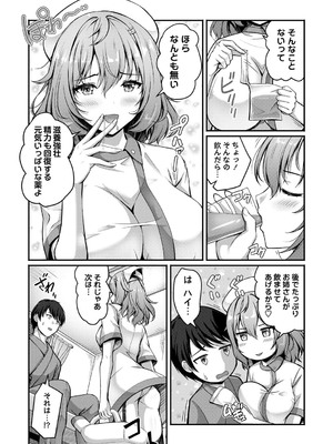 コミックマショウ 2024年12月号 [DL版]_044