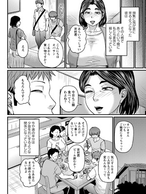 コミックマショウ 2024年12月号 [DL版]_007