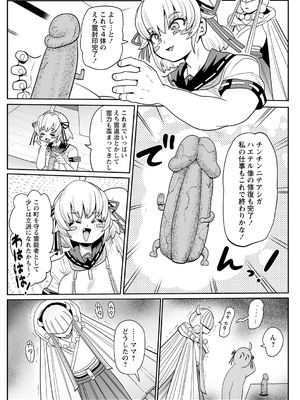 コミックマショウ 2024年12月号 [DL版]_242
