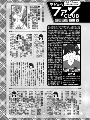 コミックマショウ 2024年12月号 [DL版]_248