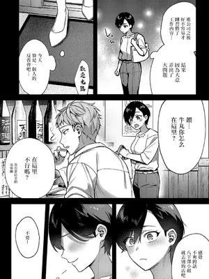 [よしとら] 八羊澤あやめは繋がりたい (コミック エグゼ 51)｜八羊澤彩芽想要結合在一起 [中国翻訳] [DL版]_12