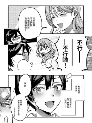 [よしとら] 八羊澤あやめは繋がりたい (コミック エグゼ 51)｜八羊澤彩芽想要結合在一起 [中国翻訳] [DL版]_03