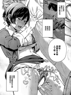 [よしとら] 八羊澤あやめは繋がりたい (コミック エグゼ 51)｜八羊澤彩芽想要結合在一起 [中国翻訳] [DL版]_09