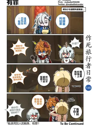 [作死日常] 作死旅行者日常篇(原神)_165