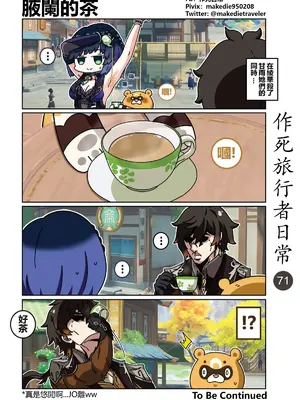 [作死日常] 作死旅行者日常篇(原神)_071