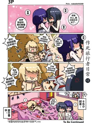 [作死日常] 作死旅行者日常篇(原神)_012