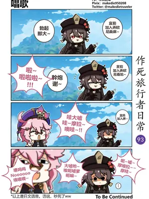 [作死日常] 作死旅行者日常篇(原神)_093