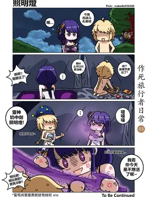 [作死日常] 作死旅行者日常篇(原神)_003