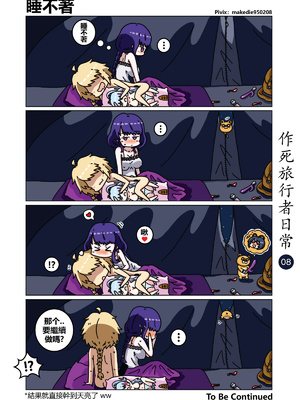 [作死日常] 作死旅行者日常篇(原神)_008