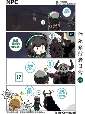 [作死日常] 作死旅行者日常篇(原神)_063