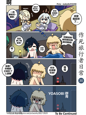 [作死日常] 作死旅行者日常篇(原神)_030