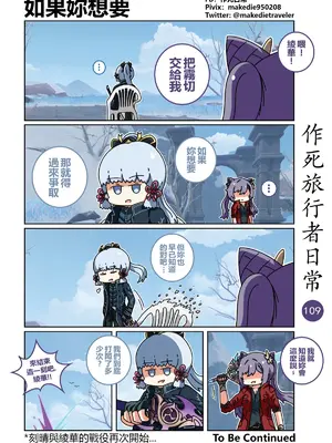 [作死日常] 作死旅行者日常篇(原神)_109