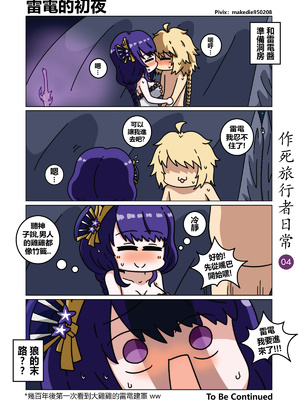[作死日常] 作死旅行者日常篇(原神)_004