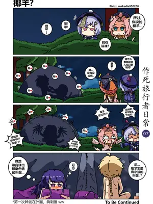 [作死日常] 作死旅行者日常篇(原神)_007