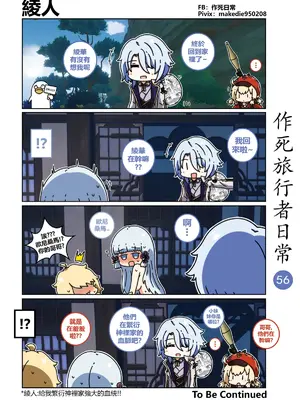[作死日常] 作死旅行者日常篇(原神)_056