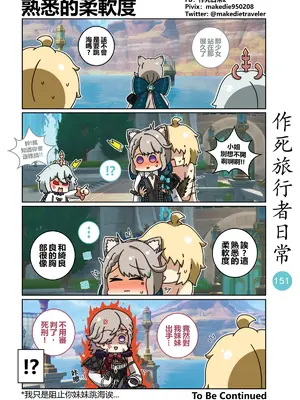 [作死日常] 作死旅行者日常篇(原神)_151
