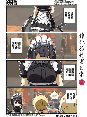 [作死日常] 作死旅行者日常篇(原神)_189