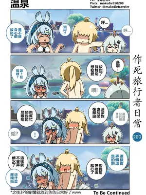[作死日常] 作死旅行者日常篇(原神)_202