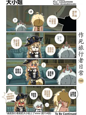 [作死日常] 作死旅行者日常篇(原神)_160