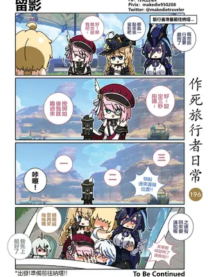 [作死日常] 作死旅行者日常篇(原神)_198