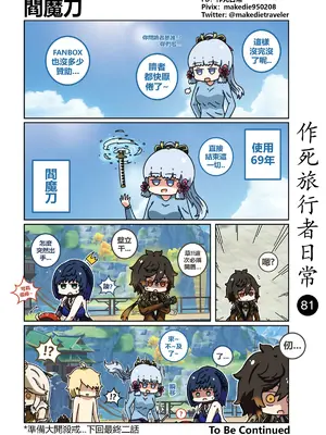 [作死日常] 作死旅行者日常篇(原神)_081