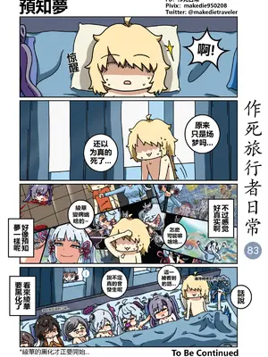 [作死日常] 作死旅行者日常篇(原神)_083