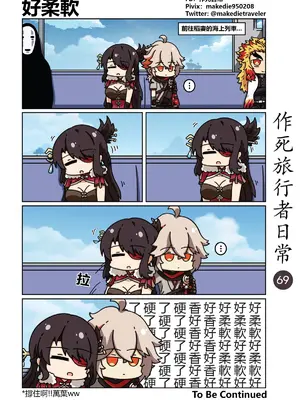 [作死日常] 作死旅行者日常篇(原神)_069