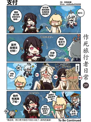 [作死日常] 作死旅行者日常篇(原神)_039