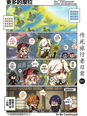 [作死日常] 作死旅行者日常篇(原神)_080