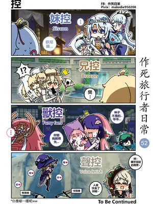 [作死日常] 作死旅行者日常篇(原神)_052