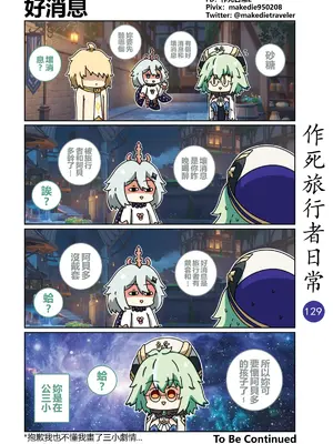 [作死日常] 作死旅行者日常篇(原神)_129