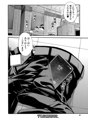 COMIC 夢幻転生 2024年11月号 [DL版]_049