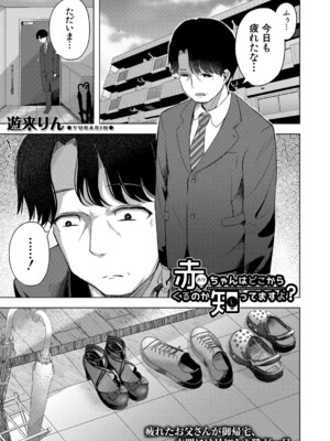 COMIC 夢幻転生 2024年11月号 [DL版]_378