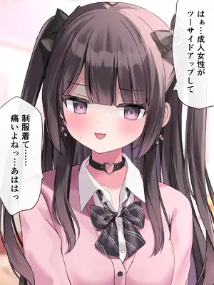 [ゆいみす] ぴえんな地雷系彼女と大人だけど制服着てめちゃくちゃえっちしよっ!_014