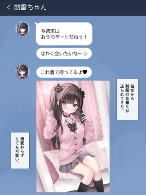 [ゆいみす] ぴえんな地雷系彼女と大人だけど制服着てめちゃくちゃえっちしよっ!_106