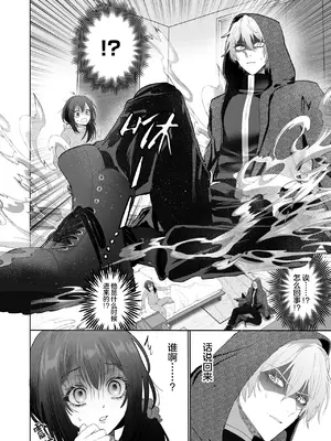 [Magnetic (西東あこ)] 現代転移してきた暗殺者に溺愛奉仕されてます! [莉赛特汉化组]_07