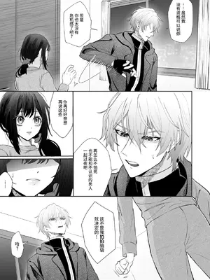 [Magnetic (西東あこ)] 現代転移してきた暗殺者に溺愛奉仕されてます! [莉赛特汉化组]_12
