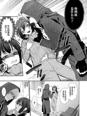[Magnetic (西東あこ)] 現代転移してきた暗殺者に溺愛奉仕されてます! [莉赛特汉化组]_08