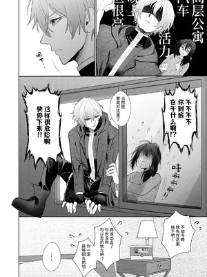 [Magnetic (西東あこ)] 現代転移してきた暗殺者に溺愛奉仕されてます! [莉赛特汉化组]_11
