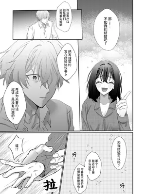 [Magnetic (西東あこ)] 現代転移してきた暗殺者に溺愛奉仕されてます! [莉赛特汉化组]_74