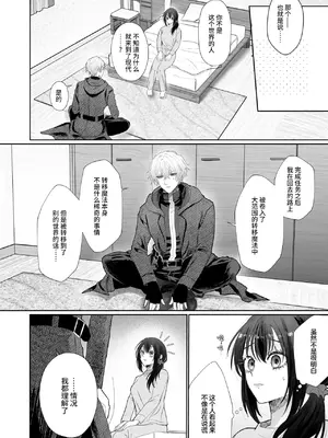 [Magnetic (西東あこ)] 現代転移してきた暗殺者に溺愛奉仕されてます! [莉赛特汉化组]_09