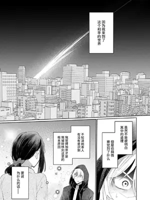 [Magnetic (西東あこ)] 現代転移してきた暗殺者に溺愛奉仕されてます! [莉赛特汉化组]_82