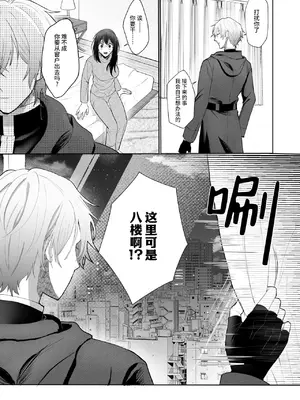 [Magnetic (西東あこ)] 現代転移してきた暗殺者に溺愛奉仕されてます! [莉赛特汉化组]_10