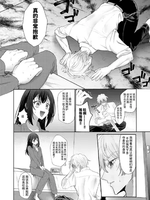 [Magnetic (西東あこ)] 現代転移してきた暗殺者に溺愛奉仕されてます! [莉赛特汉化组]_73