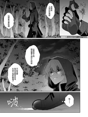 [Magnetic (西東あこ)] 現代転移してきた暗殺者に溺愛奉仕されてます! [莉赛特汉化组]_04